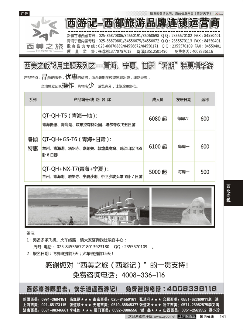 141 西游记-西美之旅-青海甘肃宁夏8月散客计划 西北专线
