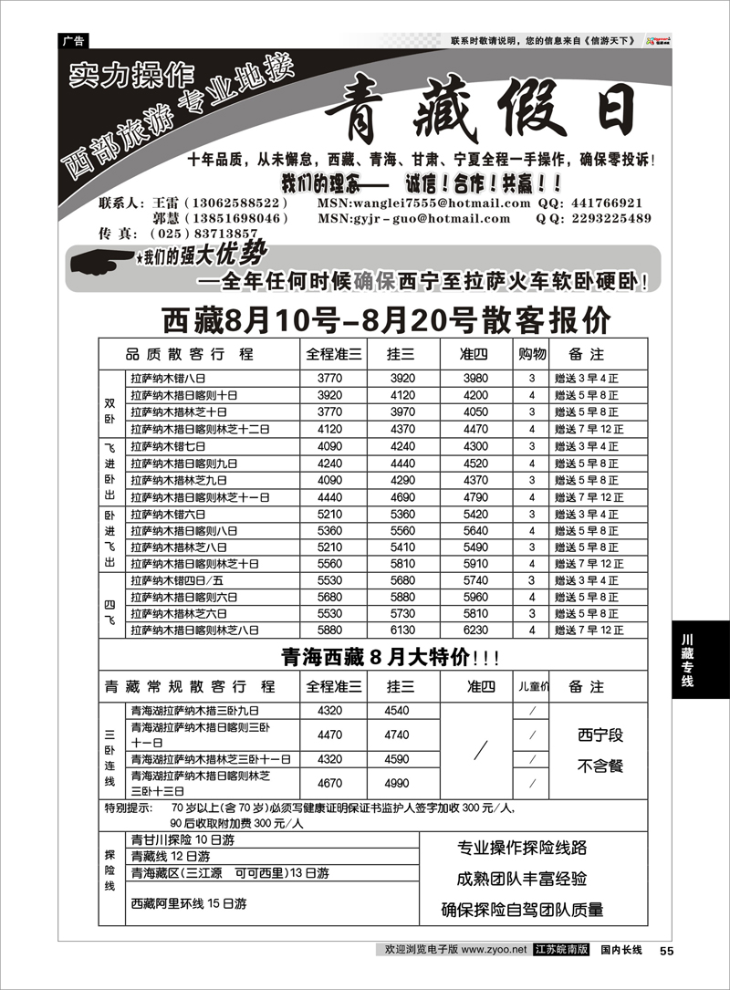 55 青藏假日 川藏专线
