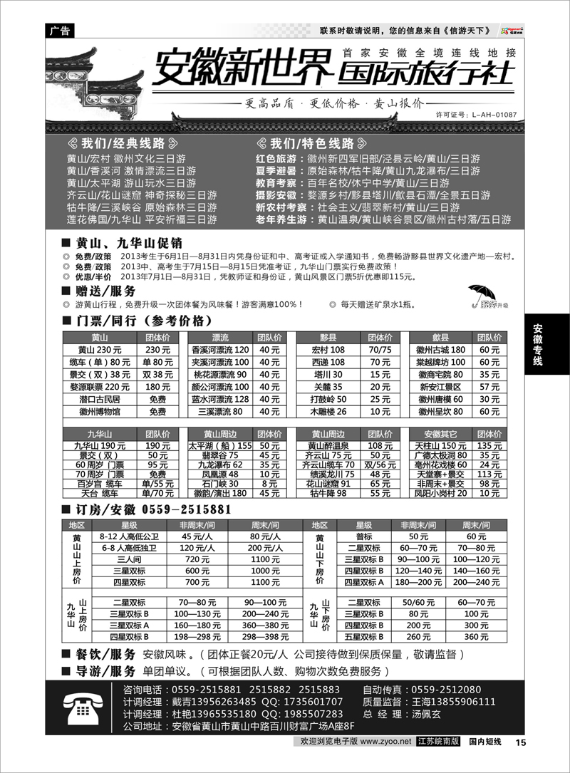15 安徽新世界国际旅行社 安徽专线