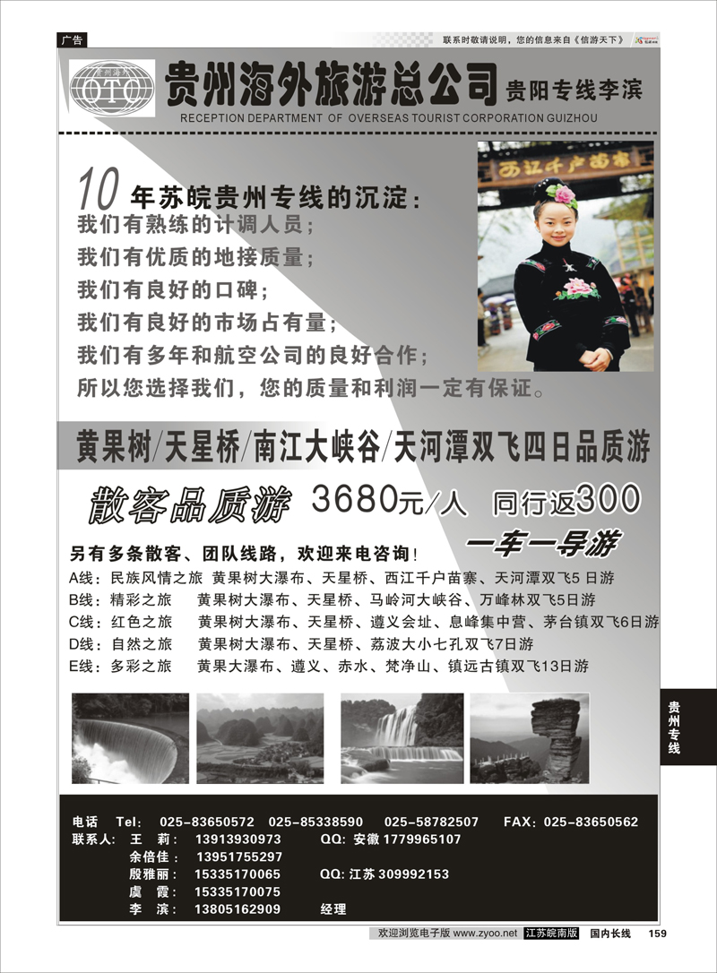 159 贵州海外总公司-贵阳专线李滨 贵州专线