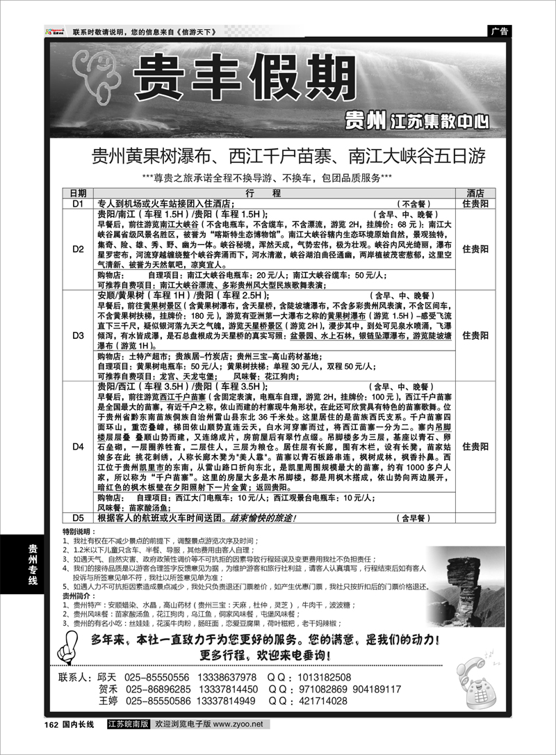 162 贵丰假期-江苏集散中心01 贵州专线