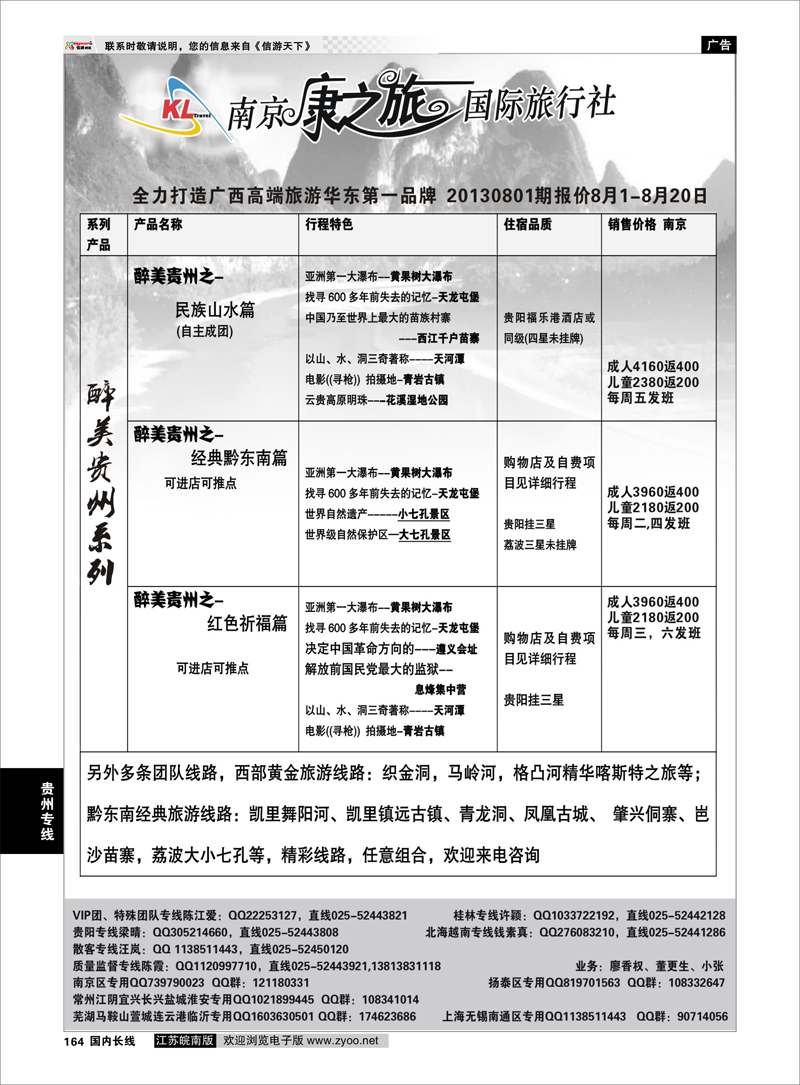 164 康之旅●贵阳20130802期报价 贵州专线