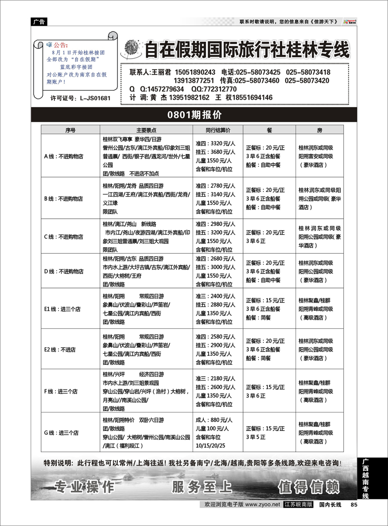 85 桂林自在假期 广西越南专线