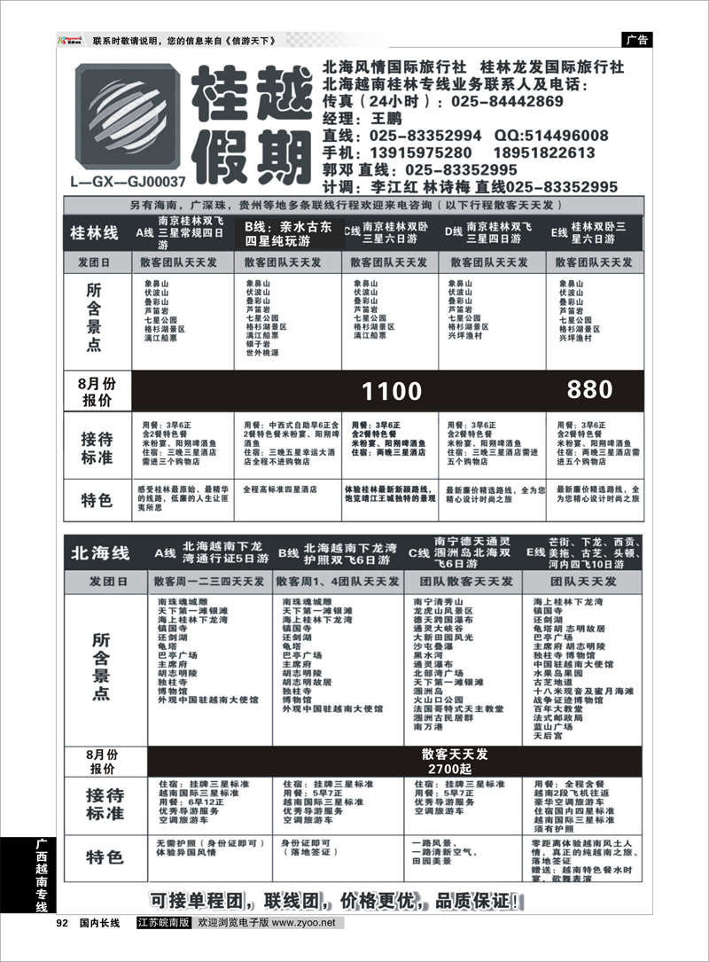 92 桂越假期 广西越南专线