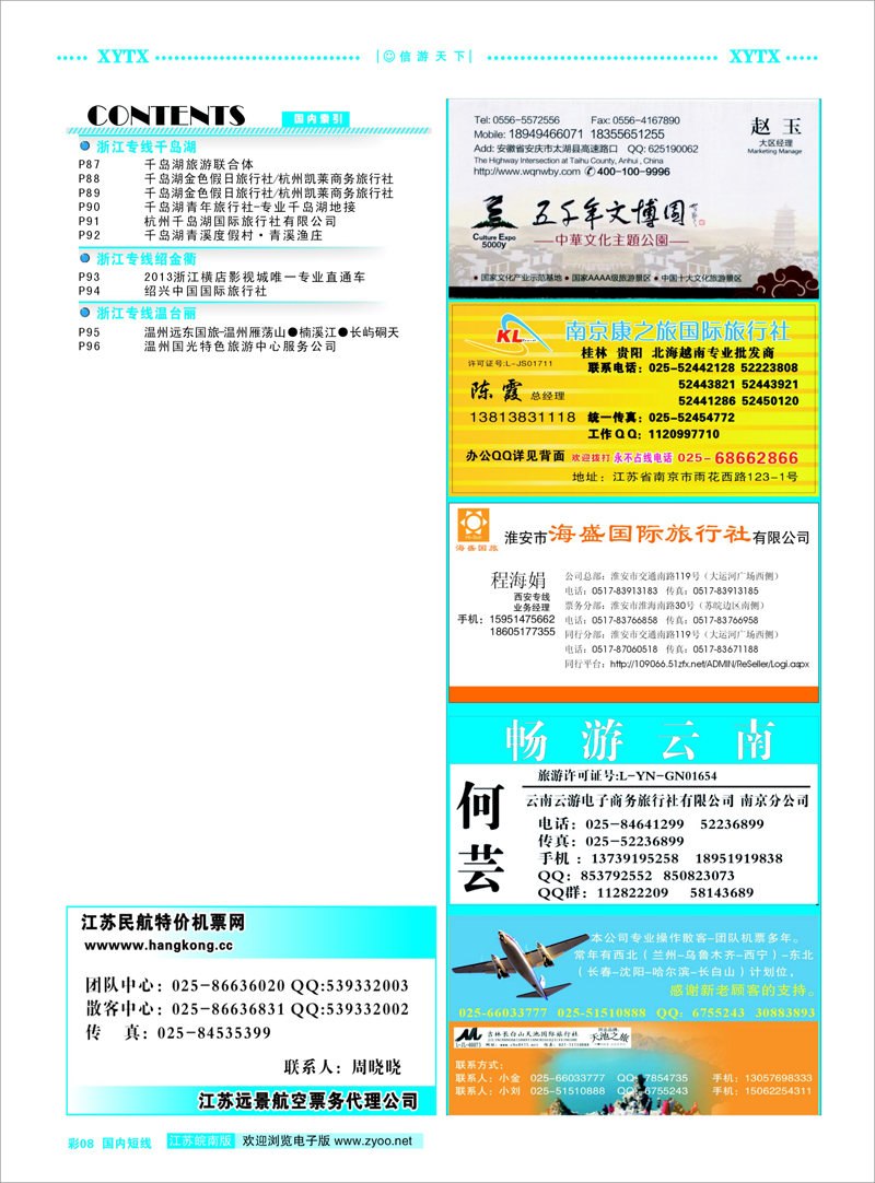 彩8 目录