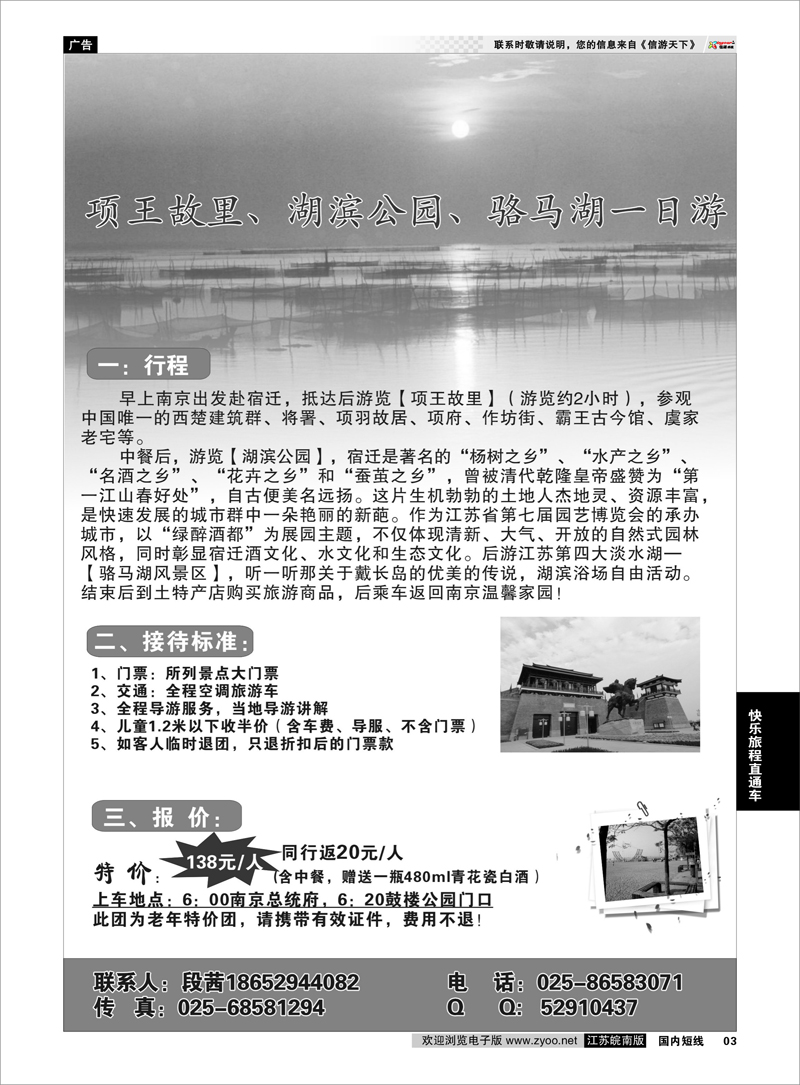 03 宿迁项王故里，湖滨公园、骆马湖一日游 快乐旅程直通车