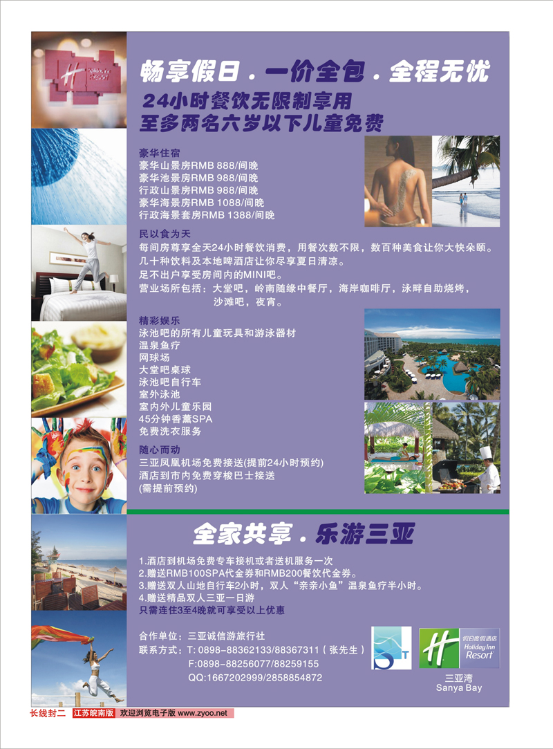 三亚诚信旅游