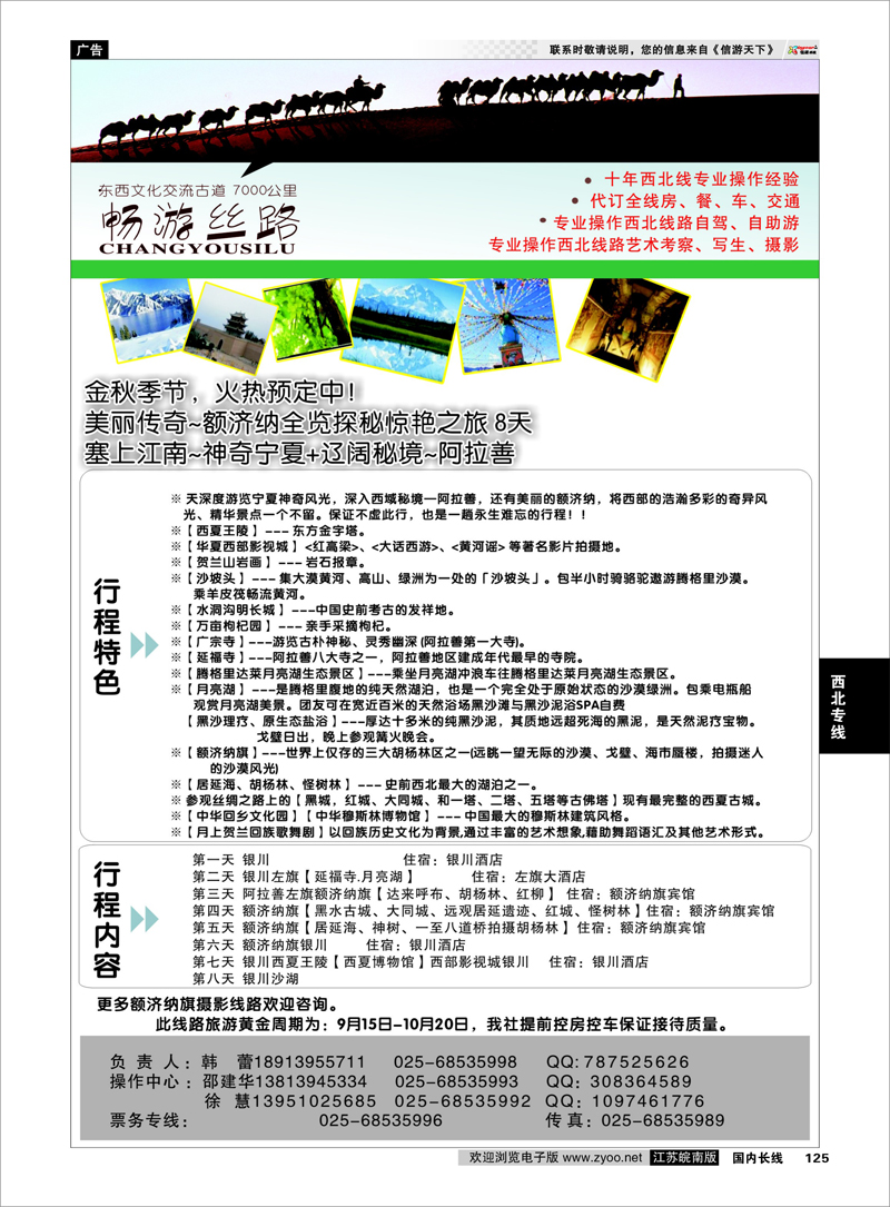 125 畅游丝路02 西北专线