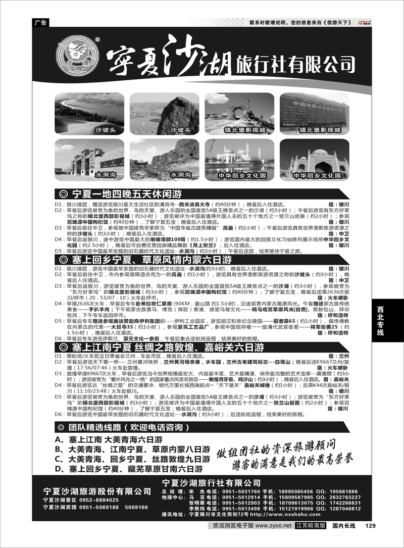 129 宁夏沙湖旅行社有限公司？ 西北专线