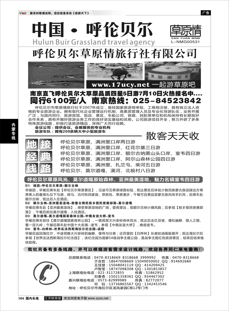 104 呼伦贝尔草原情旅行社 内蒙专线