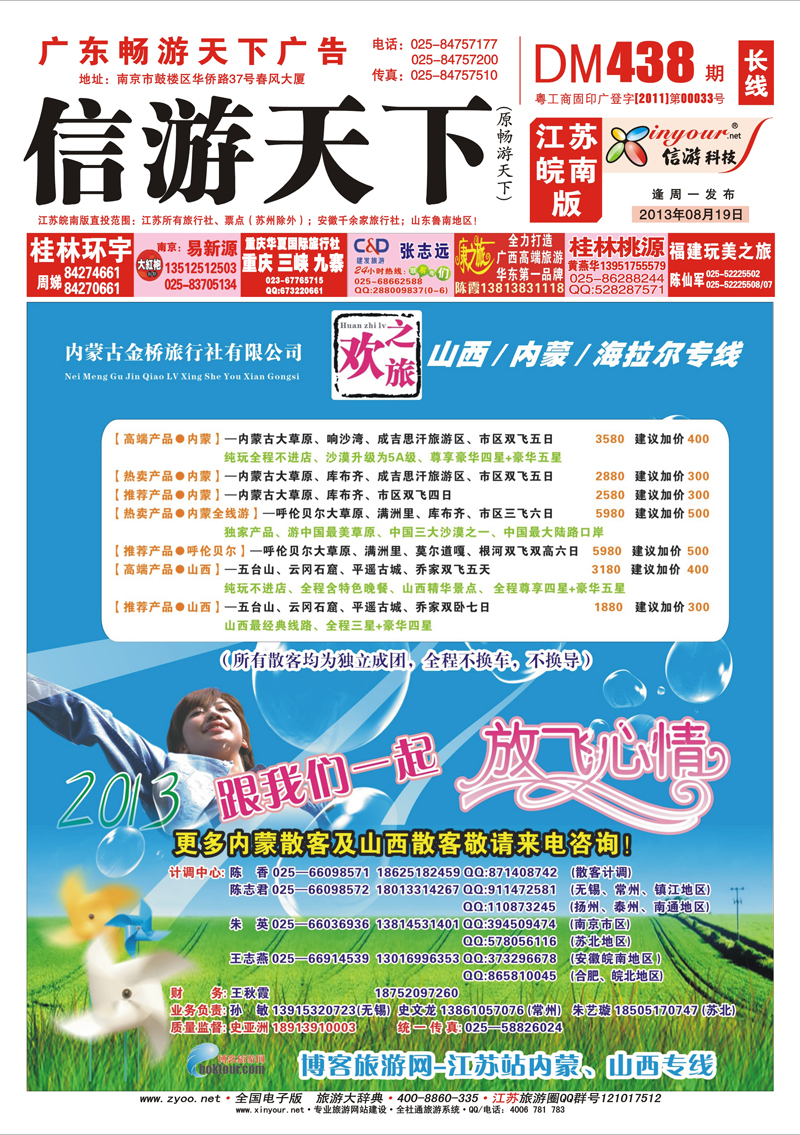 长线封面 欢之旅