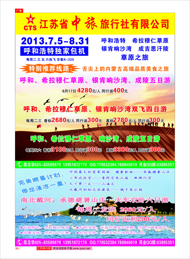 04 江苏省中旅旅行社 西北专线