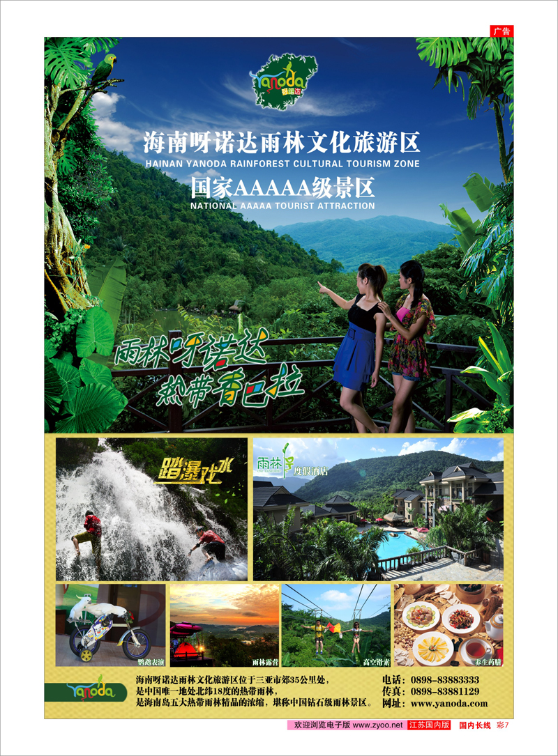 07 海南呀诺达雨林文化旅游区 海南专线体现