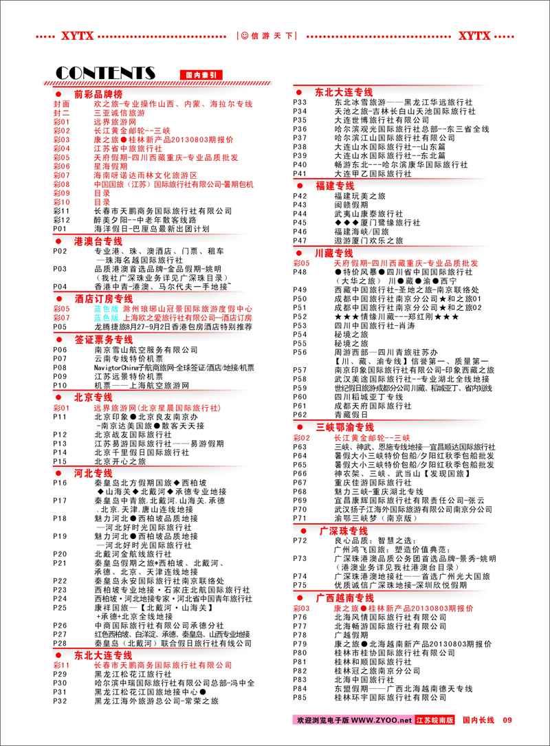 09 目录
