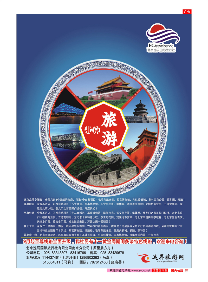 01 远界旅游网 综合专线体现