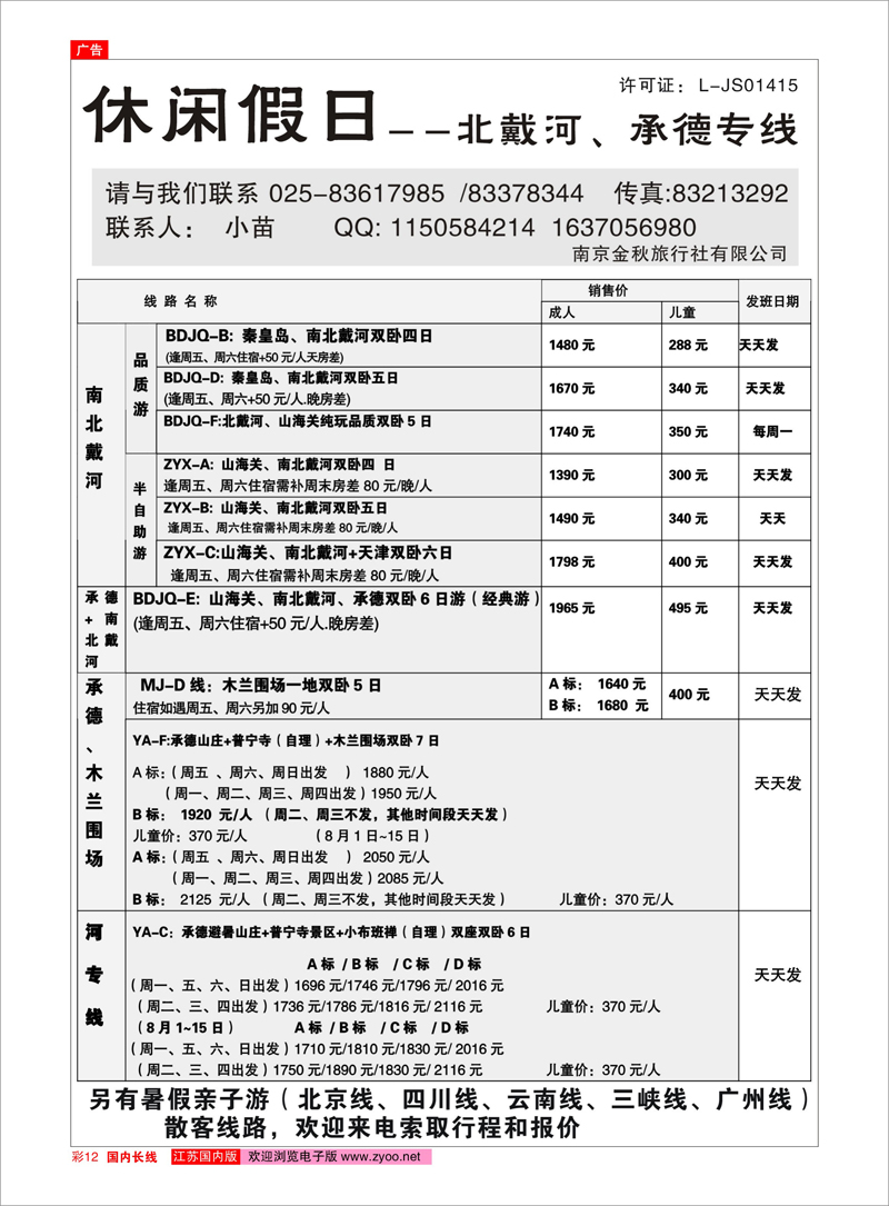 12 醉美夕阳--中老年散客线路 综合专线