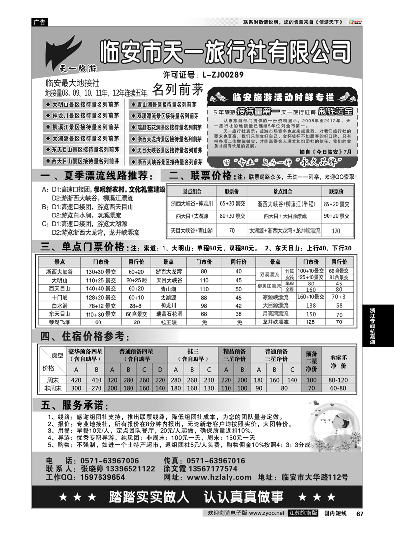 67 临安天一旅行社--临安专业地接 浙江专线杭嘉湖