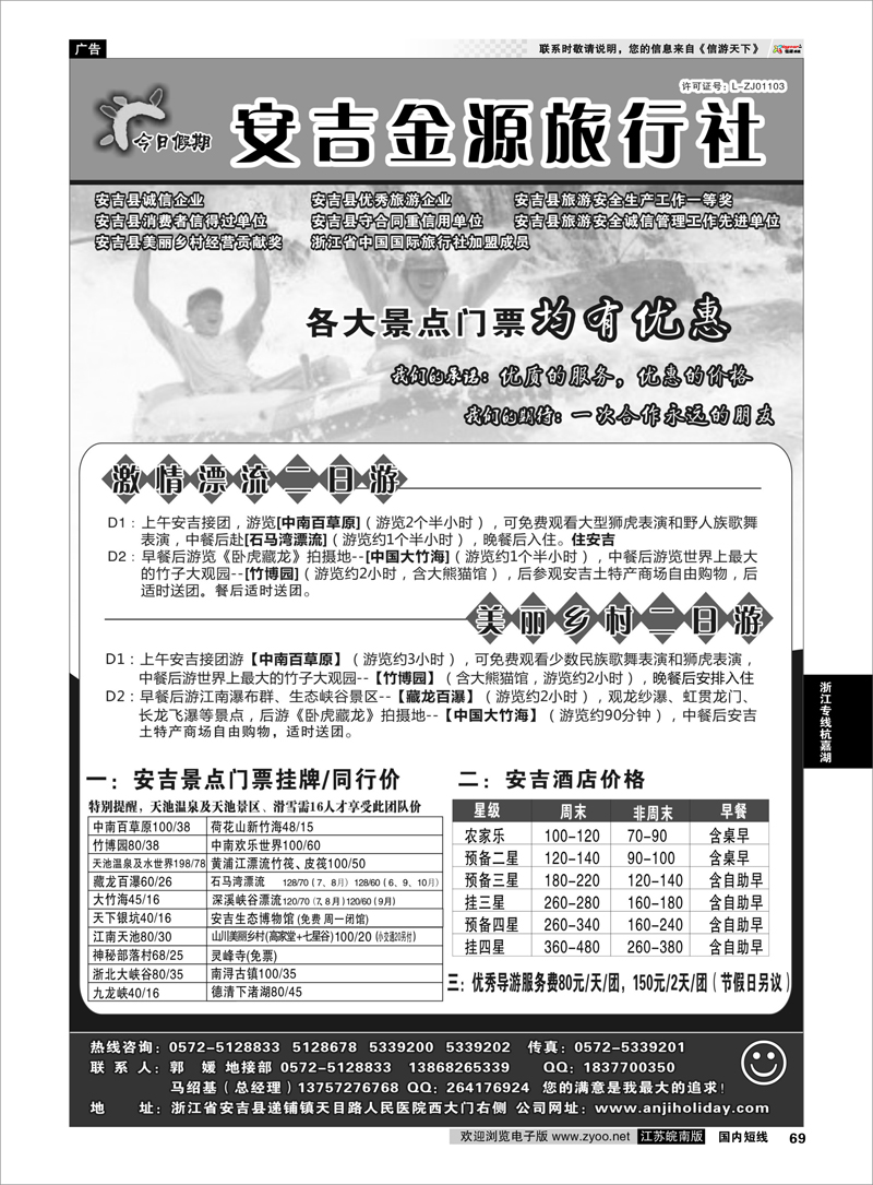 69 安吉金源旅行社--安吉周边旅游地接 浙江专线杭嘉湖