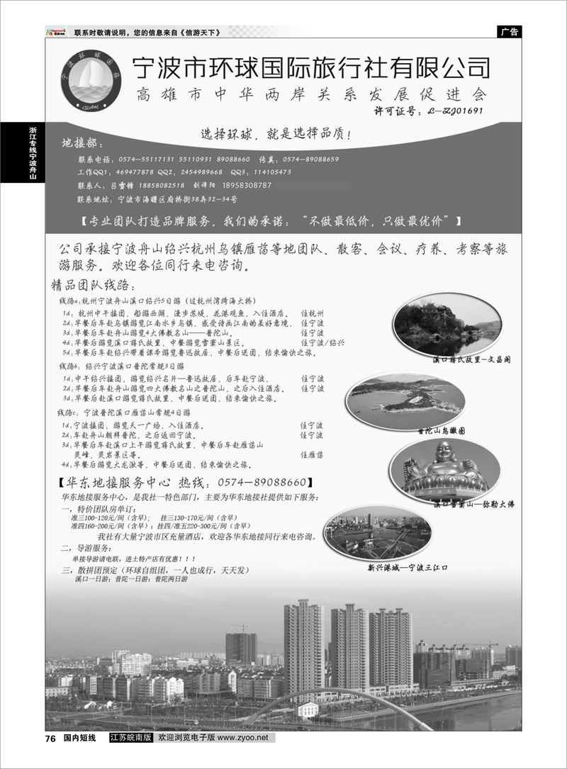 76 宁波市环球国际旅行社有限公司 浙江专线宁波舟山