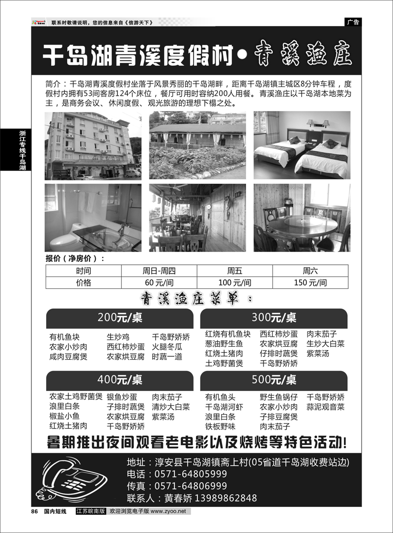 86 千岛湖青溪度假村·青溪渔庄  浙江专线千岛湖