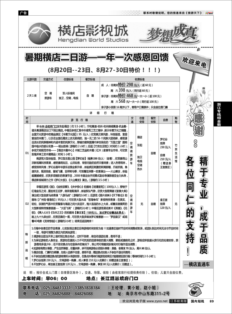89 2013浙江横店影视城唯一专业直通车 浙江专线绍金衢