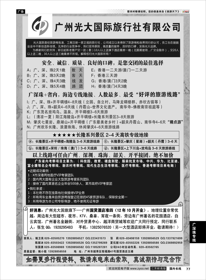 77 广深珠港澳地接社——首选广州光大国旅 广深珠专线