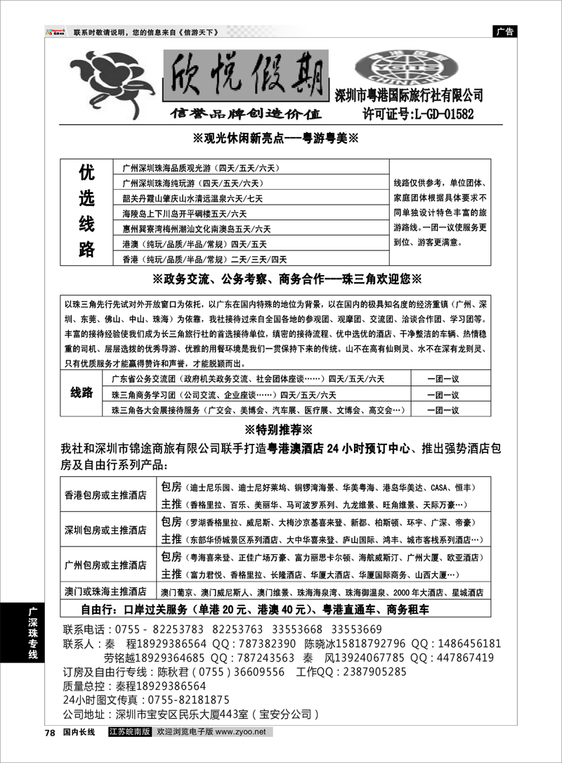 78 优质诚信广深珠地接-深圳欣悦假期 广深珠专线