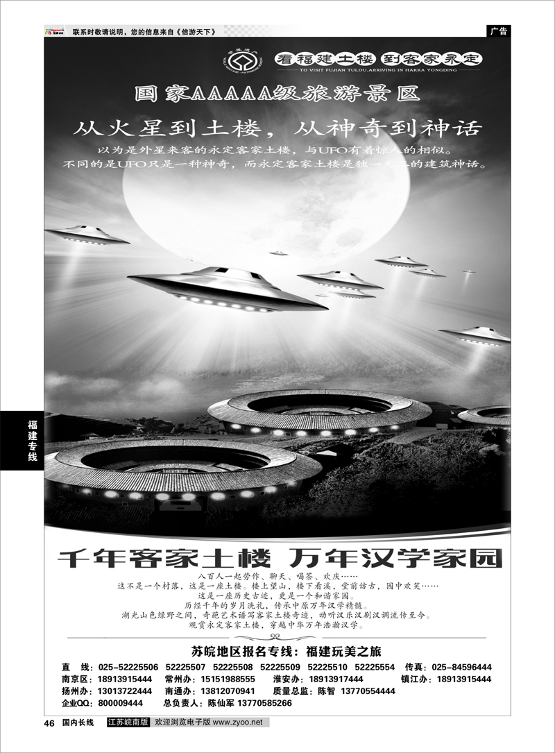46 福建玩美之旅 福建专线
