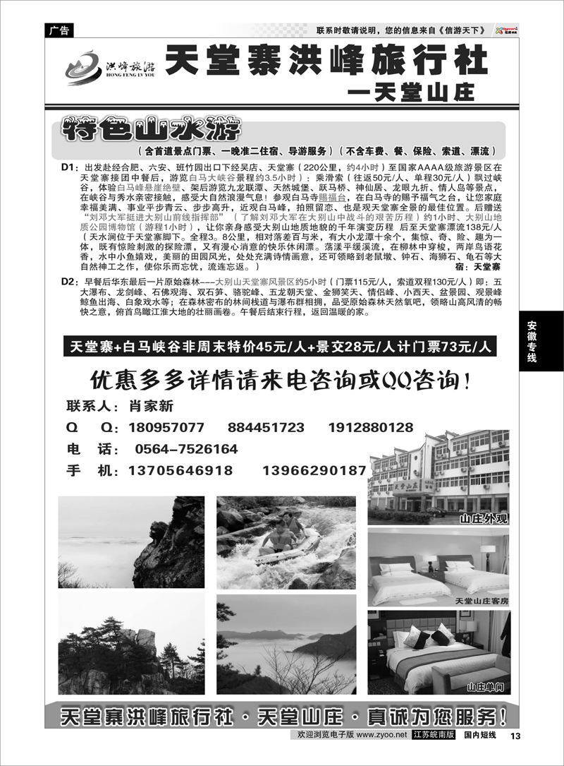 P13 安徽专线 金寨天堂寨洪峰旅行社有限公司
