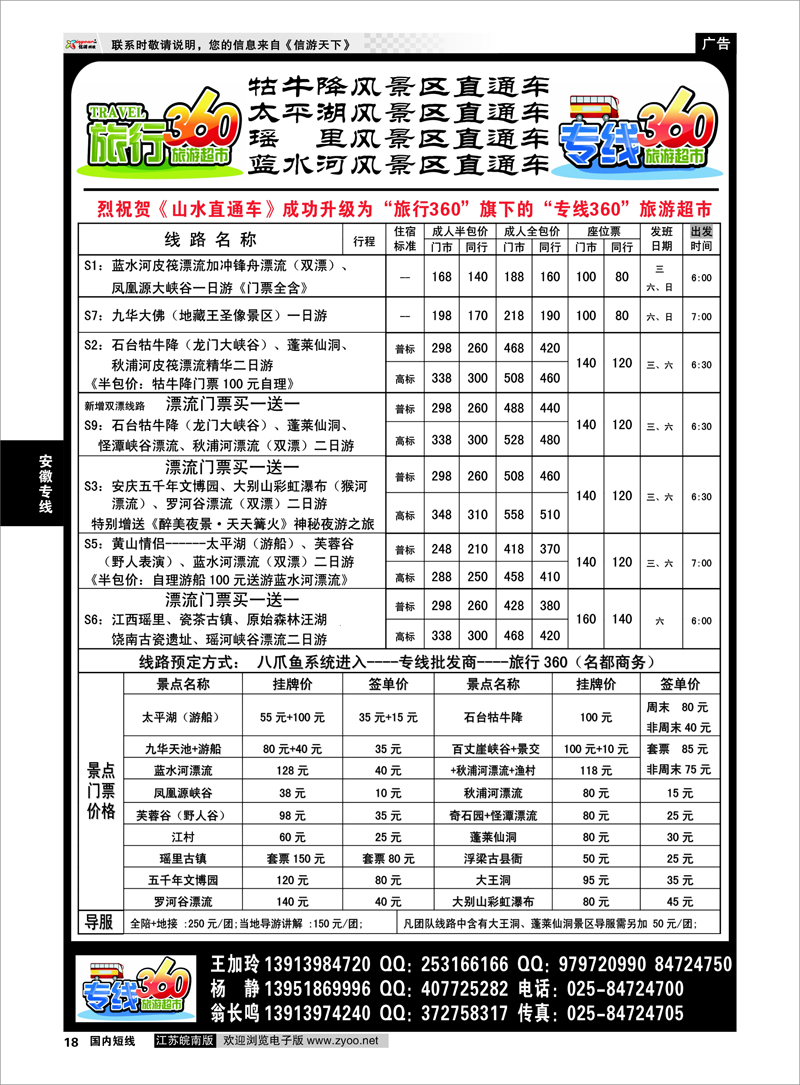 P18 安徽专线 安徽牯牛降★百丈崖★太平湖★瑶里直通车