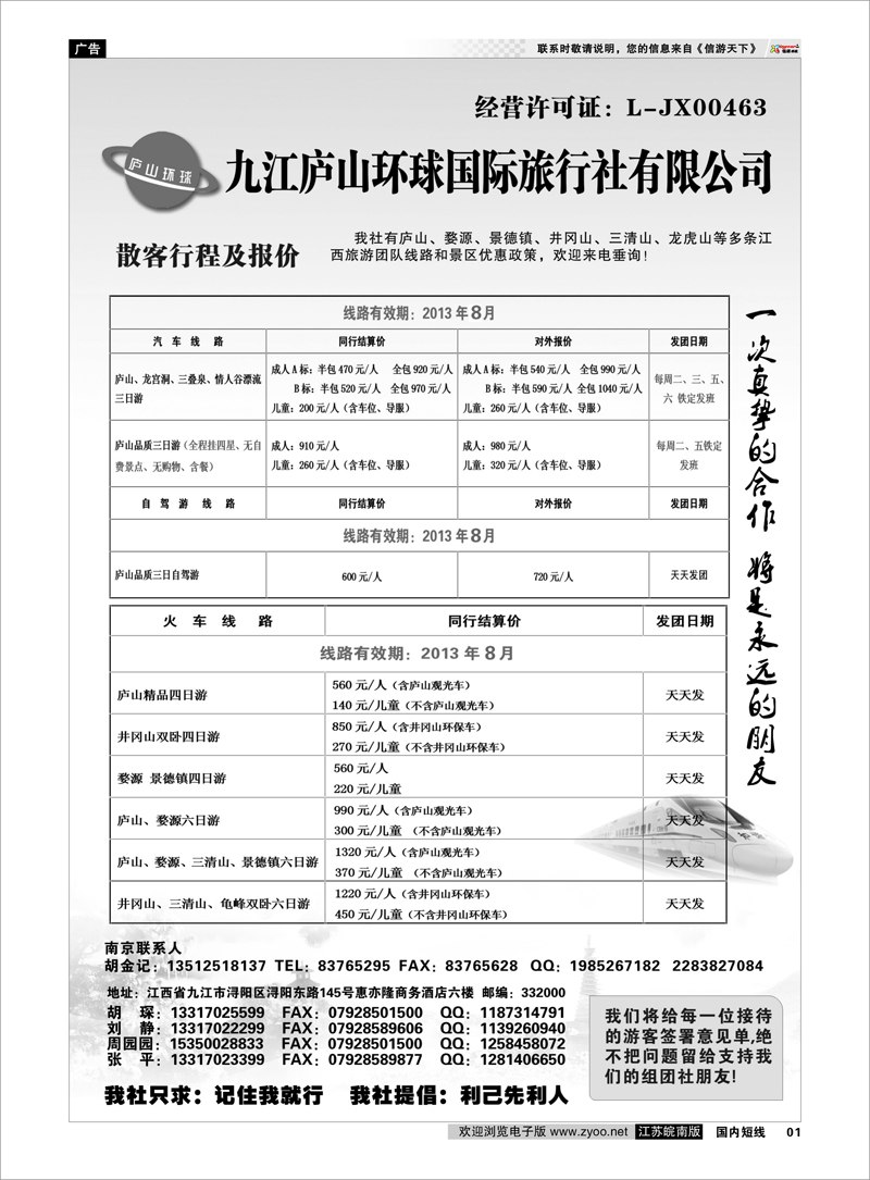 01 扉页 江西专线-九江庐山环球国际旅行社