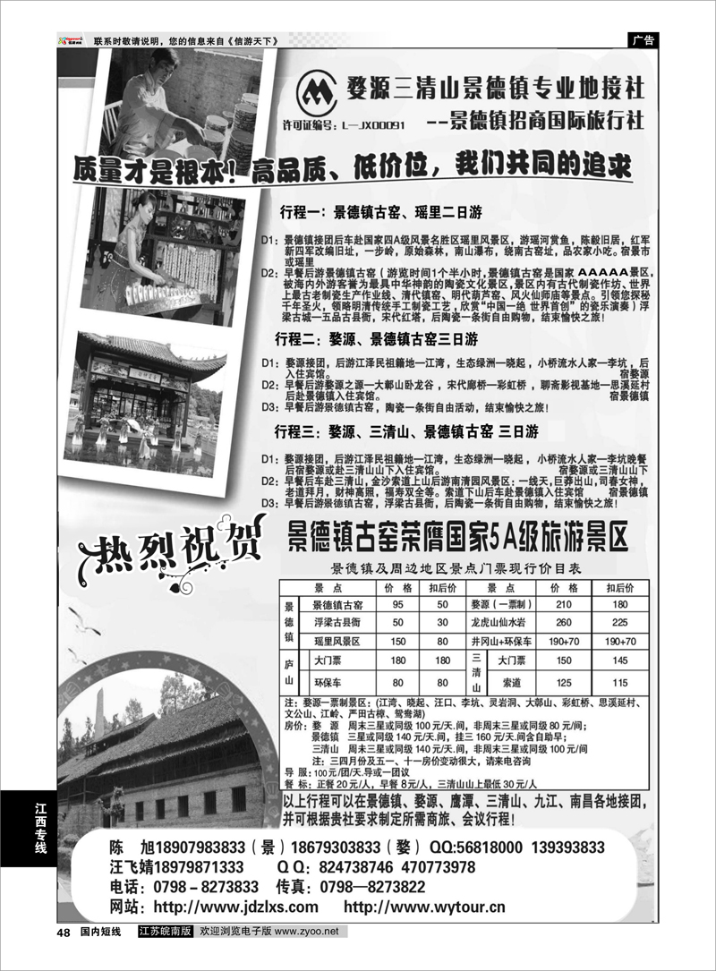 48 婺源三清山景德镇江西地接 江西专线