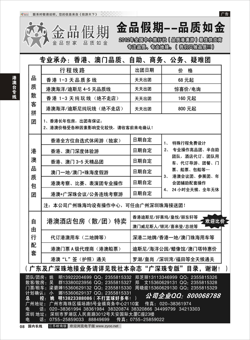 08 品质港澳首选品牌-金品假期-姚明 港澳台专线