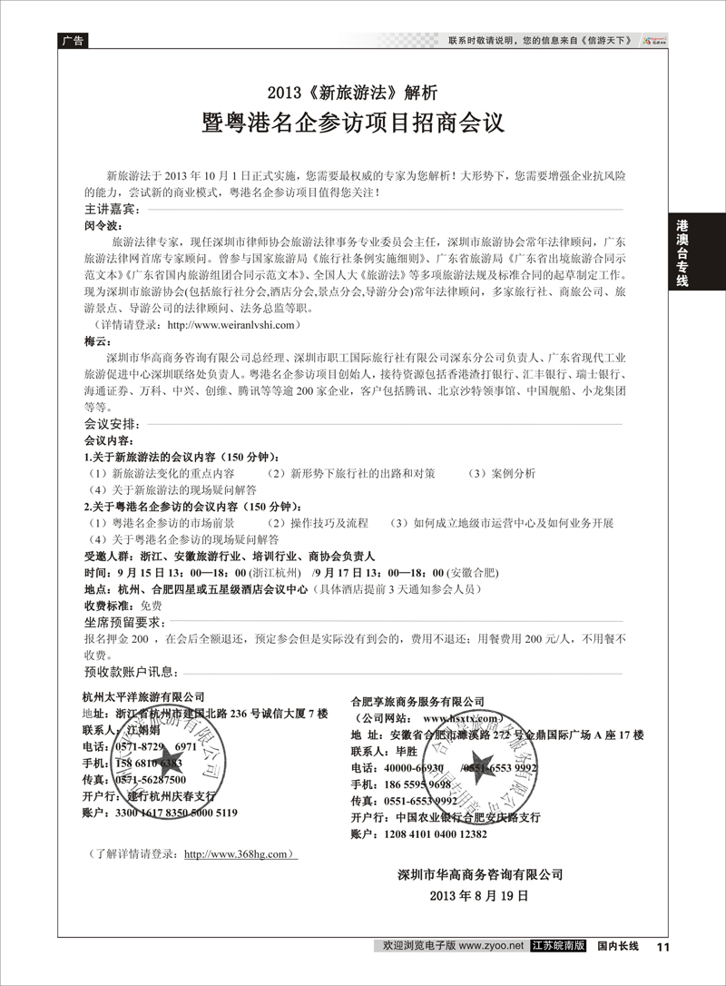 11 2013年新旅游法，会议论坛 港澳台专线