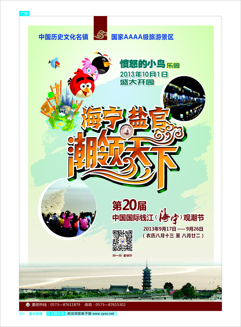 彩2 海宁盐官观潮景区 浙江专线杭嘉湖专版