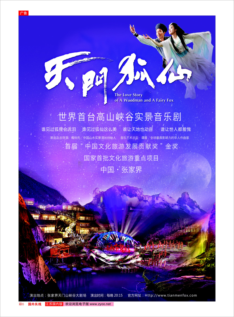 彩6 张家界传奇旅游营销管理有限公司 湖南专线