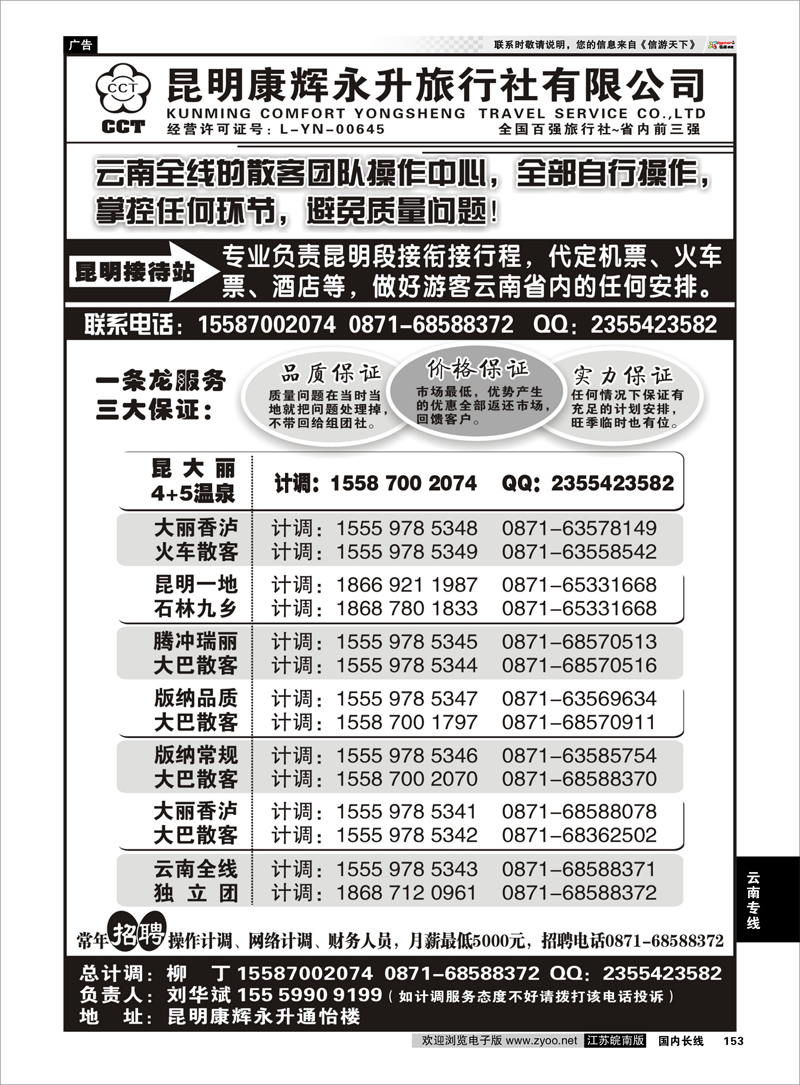 153 云南省全线地接 云南专线