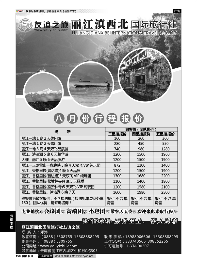 158 丽江滇西北国际旅行社 云南专线