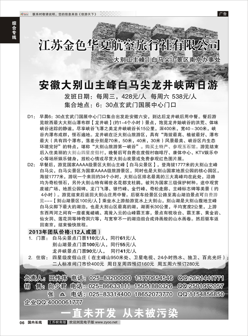 06 江苏金色华夏航空旅行社 综合专线