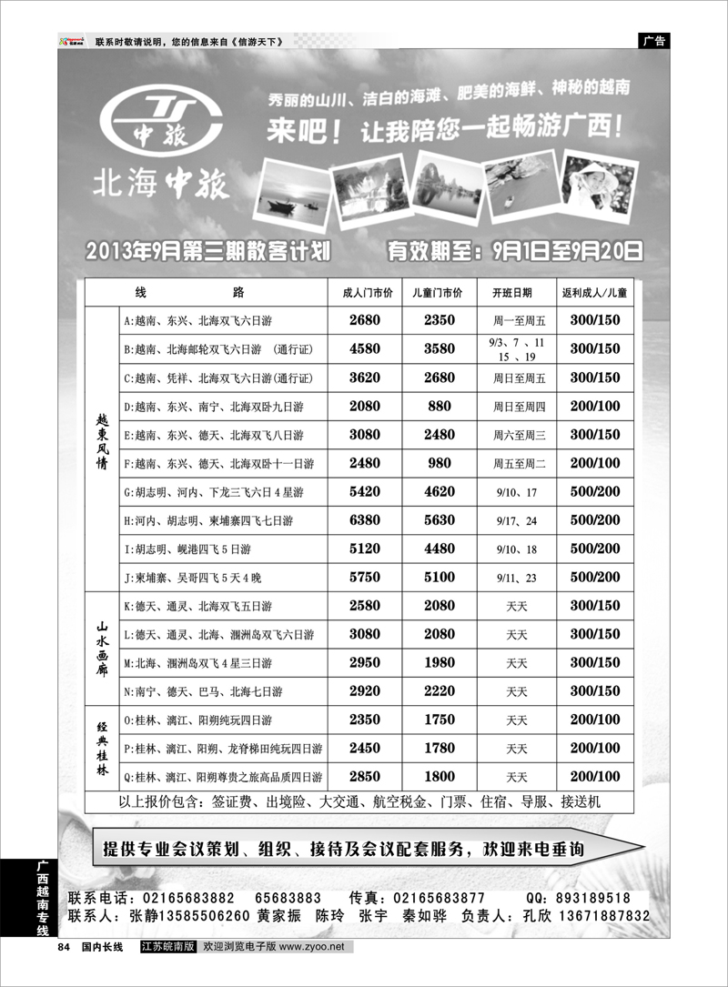 84 北海中国旅行社 广西越南专线