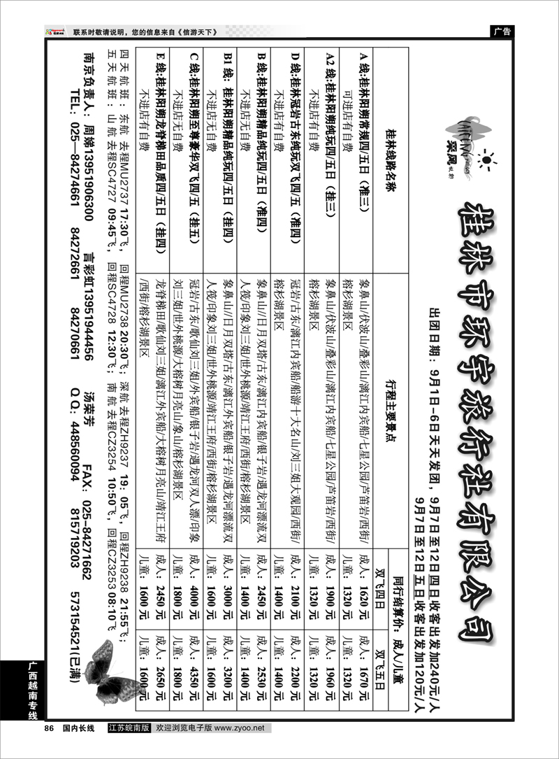 86 桂林环宇国际旅行社有限公司 广西越南专线