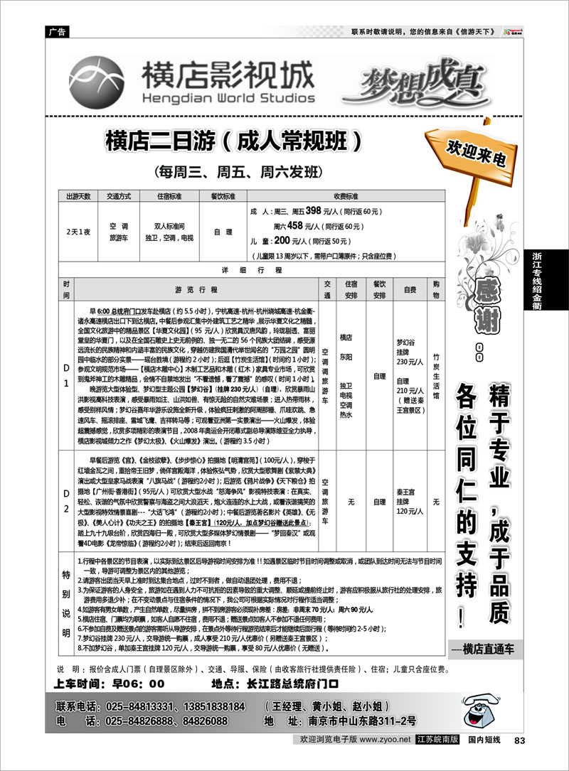 83 2013浙江横店影视城唯一专业直通车 浙江专线绍金衢