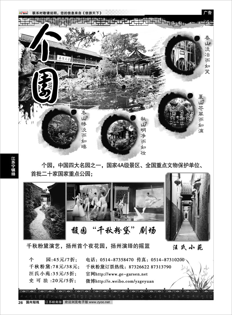 26 扬州个园-扬州古城游景点线路 江苏专线宁镇扬