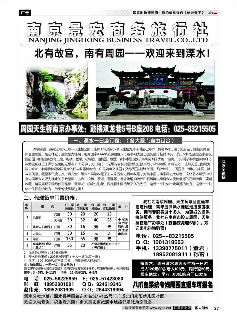27 溧水周园天生桥专业地接 江苏专线宁镇扬