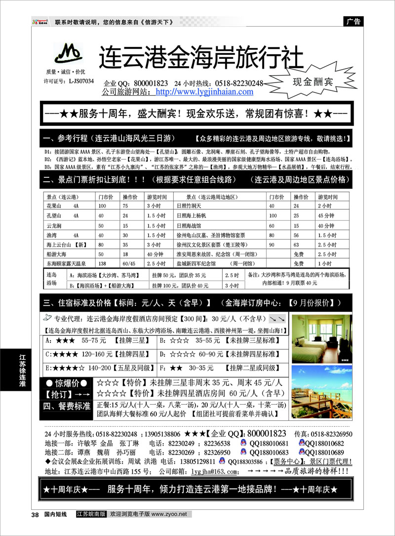 38 连云港金海岸旅行社