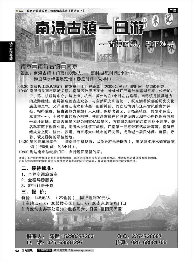 02 南浔古镇一日游 快乐旅程直通车