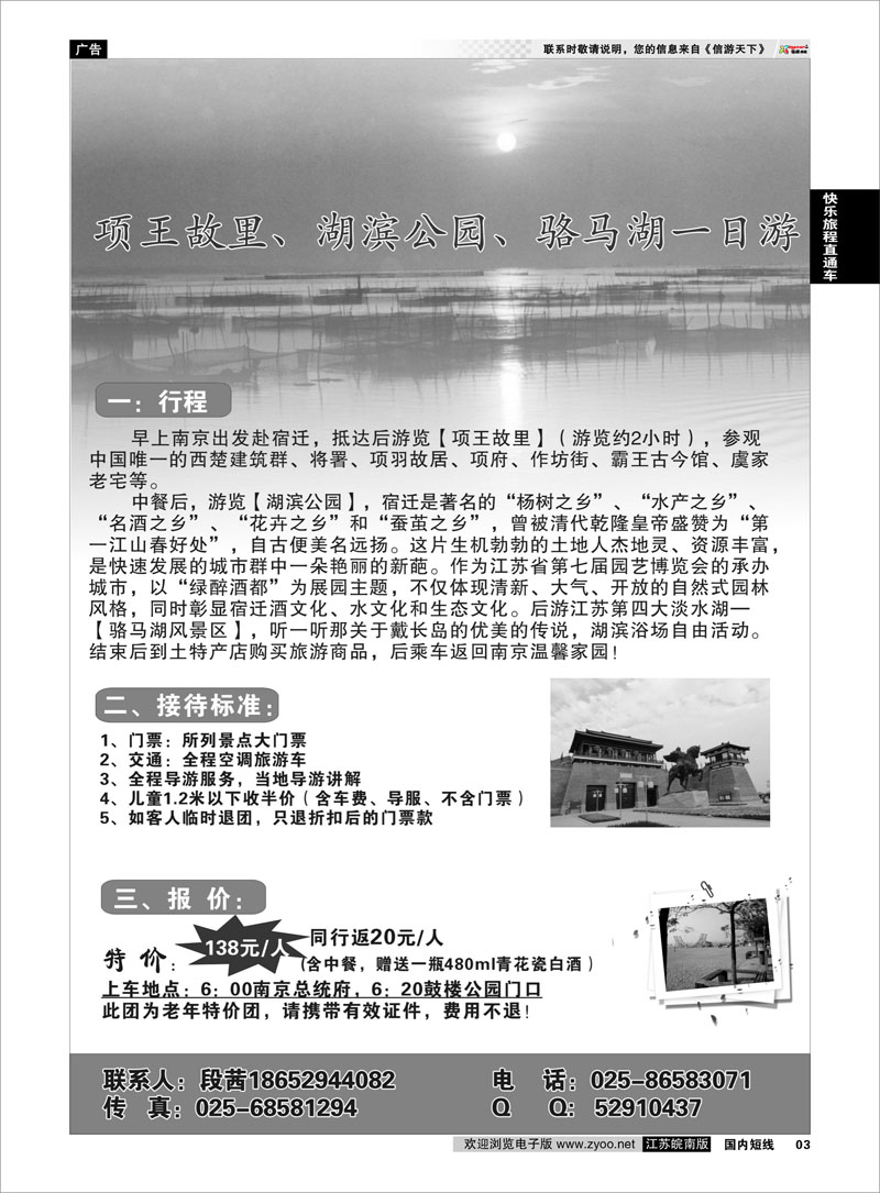 03 宿迁项王故里，湖滨公园、骆马湖一日游 快乐旅程直通车