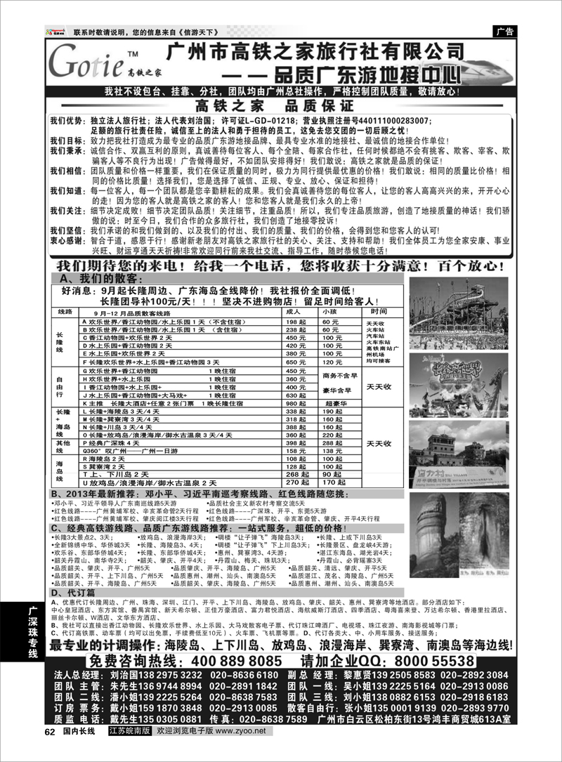 62 高铁之家--品质广东游地接中心 广深珠专线