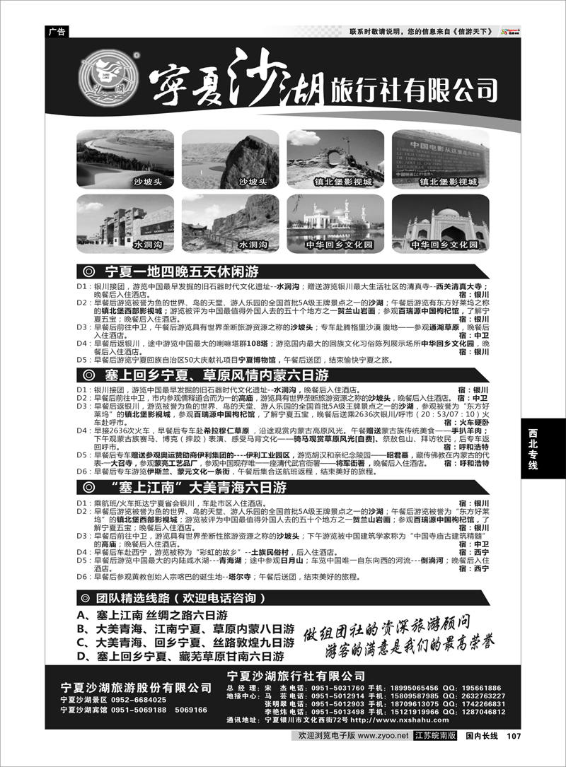 107 宁夏沙湖旅行社有限公司？ 西北专线