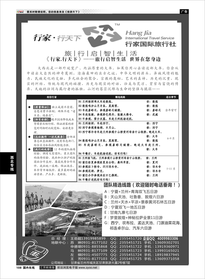 108 甘肃行家国际旅行社有限公司 西北专线